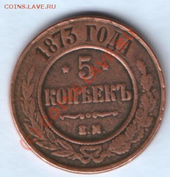 3коп 1914 год 5 коп 1873 год На оценку - HWScan00048