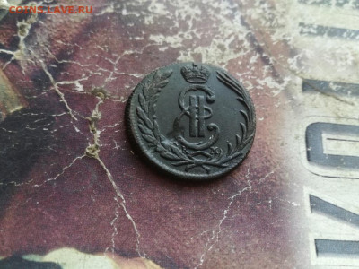 Копейка сибирь 1773 до 20.02.2020 - 1773 (18) - копия