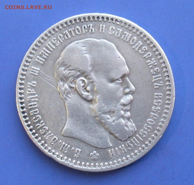 1 рубль 1893 АГ до 21.02.20г.22.00ч. - 1893-1