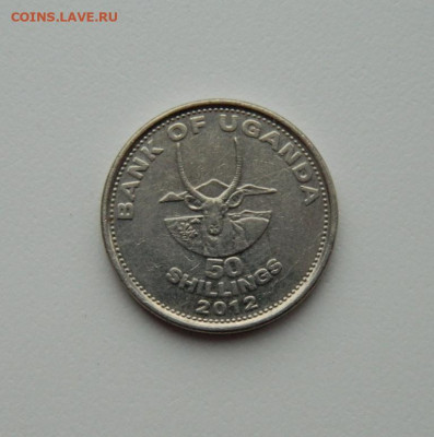 Уганда 50 шиллингов 2012 г. (Фауна) до 19.02.20 - DSCN0047.JPG