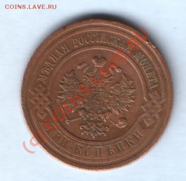 3коп 1914 год 5 коп 1873 год На оценку - HWScan00047