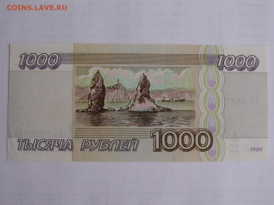Бона 1000 рублей 1995 г. до 22.02.20 г. - DSCN5139