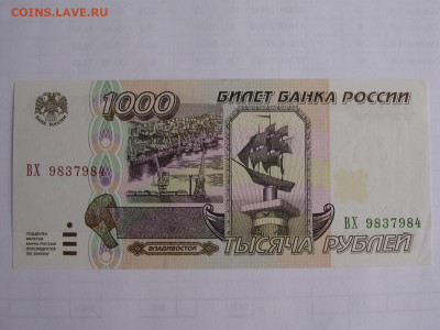 Бона 1000 рублей 1995 г. до 22.02.20 г. - DSCN5140