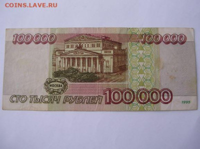 100000 рублей 1995 г. до 22.02.20 г. - DSCN5222