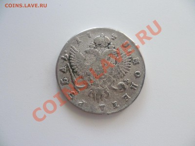 1 рубль 1748 года - P1000530