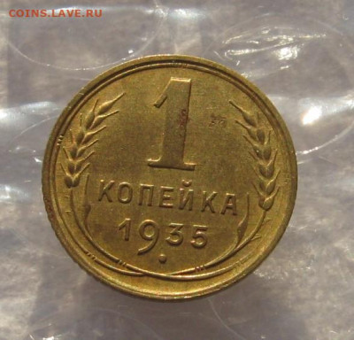 1 копейка 1935c с 200, до 21.02.20 в 22.00мск - IMG_2231.JPG