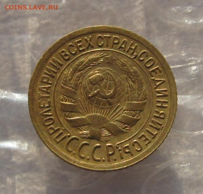 1 копейка 1935c с 200, до 21.02.20 в 22.00мск - IMG_2232.JPG