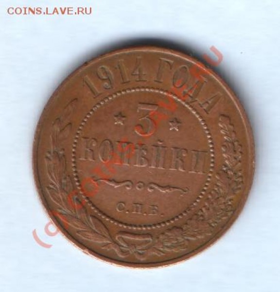 3коп 1914 год 5 коп 1873 год На оценку - HWScan00046