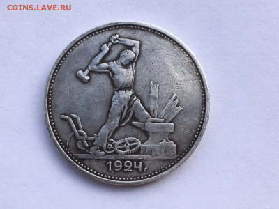 Полтинник 1924 ПЛ, шт. Д (переходный). Опред-е подлинности. - 1