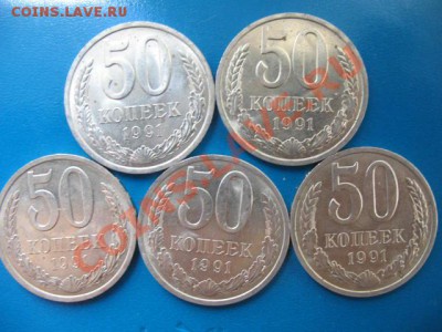 50 копекк 1991г Л aUNC - IMG_1246.JPG