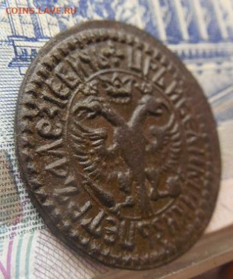 Денга 1705 года (Самодержец) до 20.02.2020 г в 22-00 мск - DSCN4715.JPG