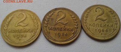 2 копейки 1926, 1936, 1956. До 24.02.20 22:00 - image