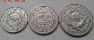 10копеек1925, 15копеек1923, 20копеек1924. До 24.02.20 22:00 - image