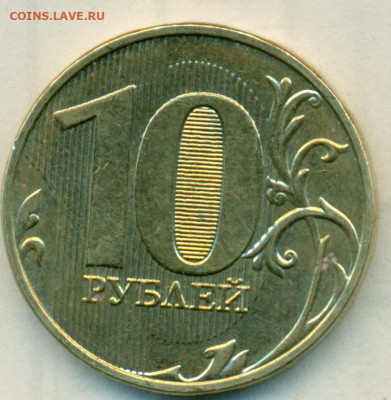 10 руб 2019г шт.Б без раскола до 21.02.20 - сканирование0102