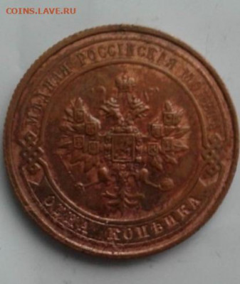 1 копейка 1914. До 24.02.20  22:00 - image