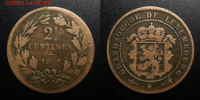 Люксембург – 2,5 сантима (1854) до 19.02 (22.00) - Люксембург – 2,5 сантима (1854)