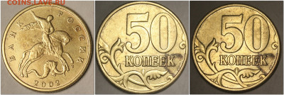 50 копеек 2002м Б1 или Б6? - 2020-02-17_220004