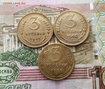 3 копейки 1931,50,56.До 18.02.20 в 22.00 МСК - IMG_20200217_161251