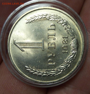РУБЛЬ 1981г мешковой UNC, на сутки с 200 до 18.02.20 - IMG_20200217_134703