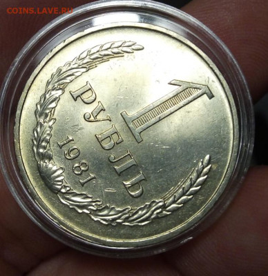 РУБЛЬ 1981г мешковой UNC, на сутки с 200 до 18.02.20 - IMG_20200217_134755