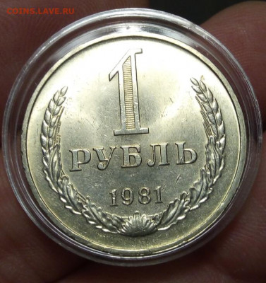 РУБЛЬ 1981г мешковой UNC, на сутки с 200 до 18.02.20 - IMG_20200217_134850