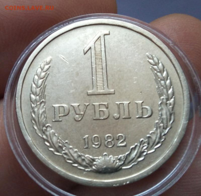 РУБЛЬ 1982г рельеф, не набор, с 200 на сутки до 18.02.20 - IMG_20200217_133100