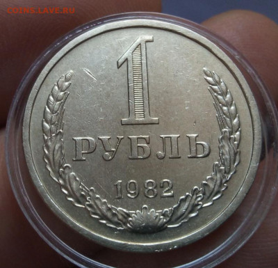 РУБЛЬ 1982г рельеф, не набор, с 200 на сутки до 18.02.20 - IMG_20200217_133114