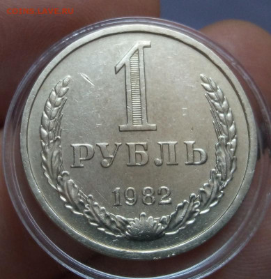 РУБЛЬ 1982г рельеф, не набор, с 200 на сутки до 18.02.20 - IMG_20200217_133154