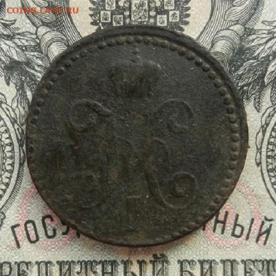 2 копейки 1841 г. СМ до 20.02 в 22.00 - DSCN0335.JPG