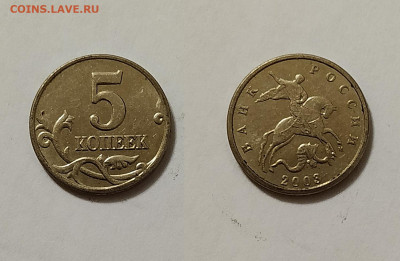 мМ 5 копеек 2002.2003 г. и 10 коп. 2003 год - 5кк