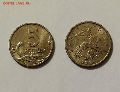мМ 5 копеек 2002.2003 г. и 10 коп. 2003 год - 5ккк