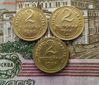 2 копейки 1936,46,52.До 18.02.20 в 22.00 МСК - IMG_20200217_155924