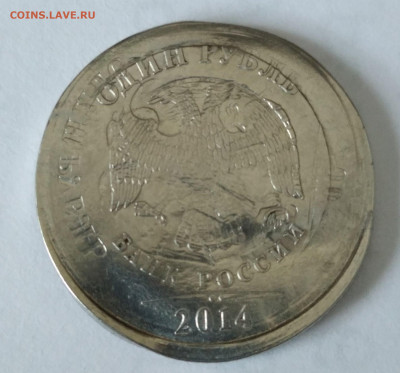1 рубль 2014 брак? Мнения и оценка - NELsDVtAx74