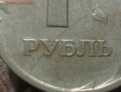Брак МД сколы и расколы штемпеля . - 1р97РФ.JPG