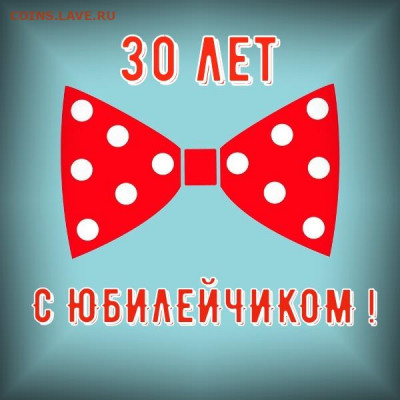 Nargun , С Днём Рождения !!! - Картинки-30-лет-мужчине-прикольные-001