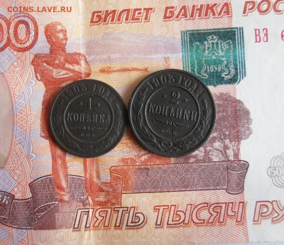 1,2 копейки 1903 СПБ До 23.02.20г 22.00 МСК - 1