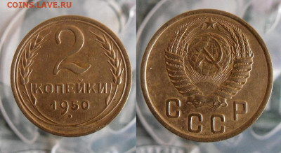 1,2 копейки 1926, 2 коп 1950г До 23.02.20г 22.00 МСК - 3