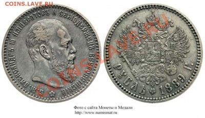 1 рубль 1889 г , оцените. - 21