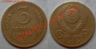 3 копейки 1951 г.№113 Нечастая.До 22.08,22:00 - 3-51.JPG