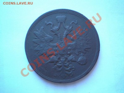 5 коп. 1831,33,35 г. ЕМ ФХ. 1860 ЕМ - P8190004.1