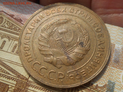 5 копеек 1932 г,1938 г . - 5 копеек 1932Б.JPG