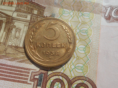 5 копеек 1932 г,1938 г . - 5 копеек 1938 А.JPG