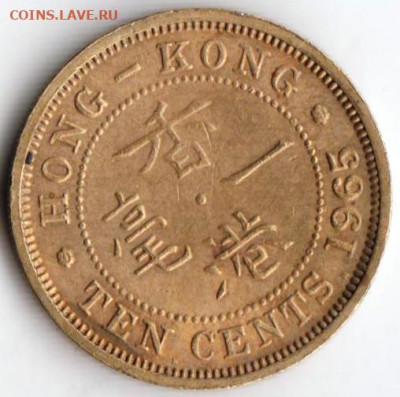 Гонконг 10 центов 1965 г. до 24.00 24.02.20 г. - 058