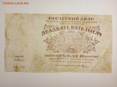 25000 рублей 1921 до 21.02.2020 - 15820030365005297646812809563206