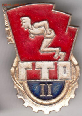 Знак ГТО II до 24.02.20 г. в 23.00 - 041