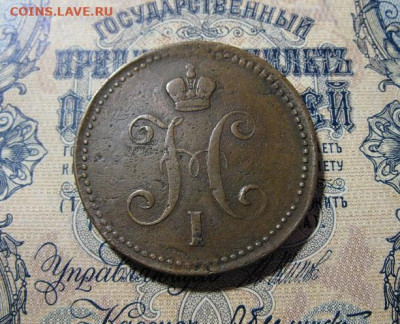 3 Копейки Серебром 1844 ЕМ - IMG_2465.JPG