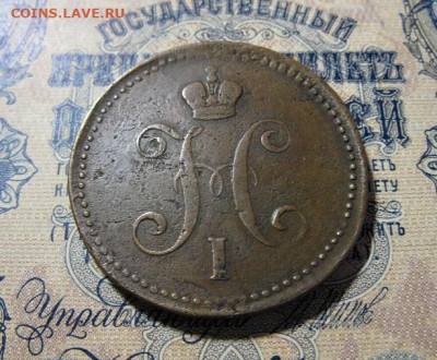 3 Копейки Серебром 1844 ЕМ - IMG_2464.JPG