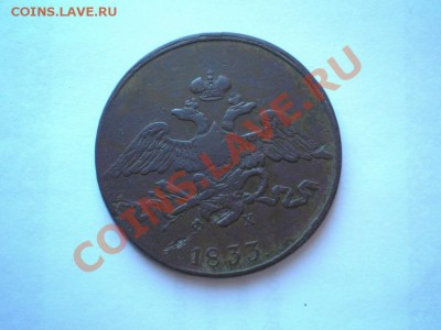 5 коп. 1831,33,35 г. ЕМ ФХ. 1860 ЕМ - P8190011.1