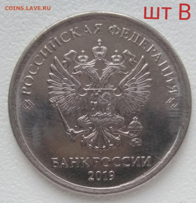 1 рубль 2019 год шт. А шт. Б шт. В - В1