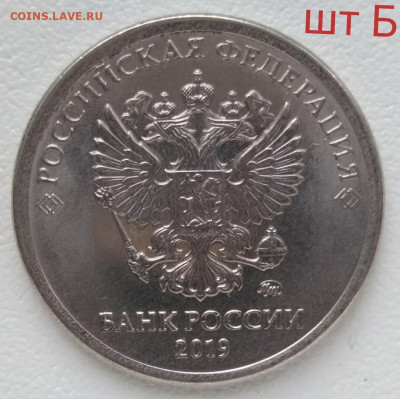 1 рубль 2019 год шт. А шт. Б шт. В - Б1